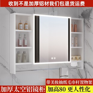 80高加厚太空铝挂墙式智能浴室镜柜洗漱台带美妆架收纳镜子抽纸孔