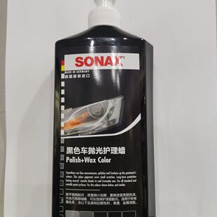 德国sonax黑色新车护理车蜡划痕修复上光蜡汽车蜡养护抛光补漆笔