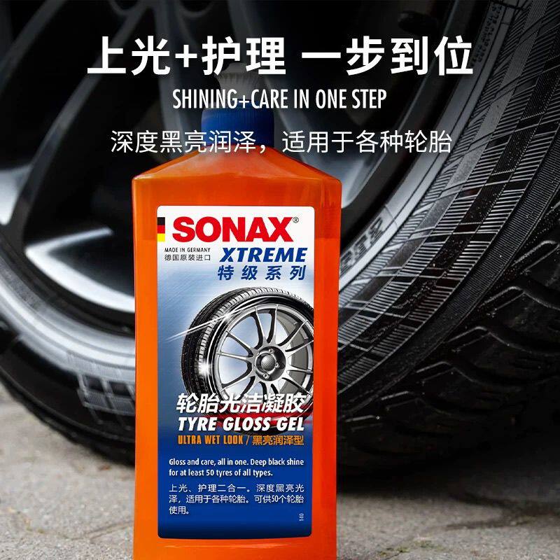 德国原装进口SONAX汽车轮胎清洁上光剂护理亮光轮胎蜡持久养护剂