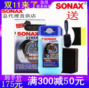 德国原装进口SONAX汽车轮胎清洁上光剂护理亮光轮胎蜡持久养护剂