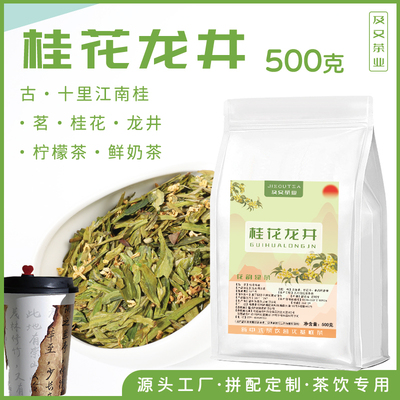 桂花龙井绿茶颜古茗茶十里江南桂