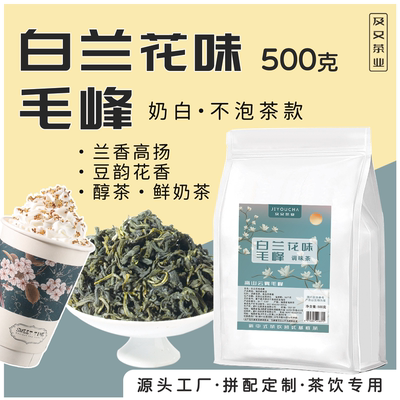 白兰毛峰碧螺春白兰玉露古爷爷茗