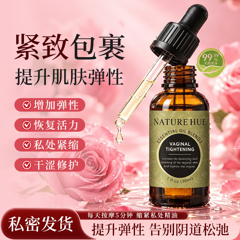 少女花园私密护理精油改善干涩