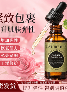 少女花园私密护理精油改善干涩