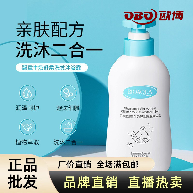 泊泉雅婴童牛奶倍润洗发沐浴露二合一清洁全身儿童宝宝婴幼儿正品