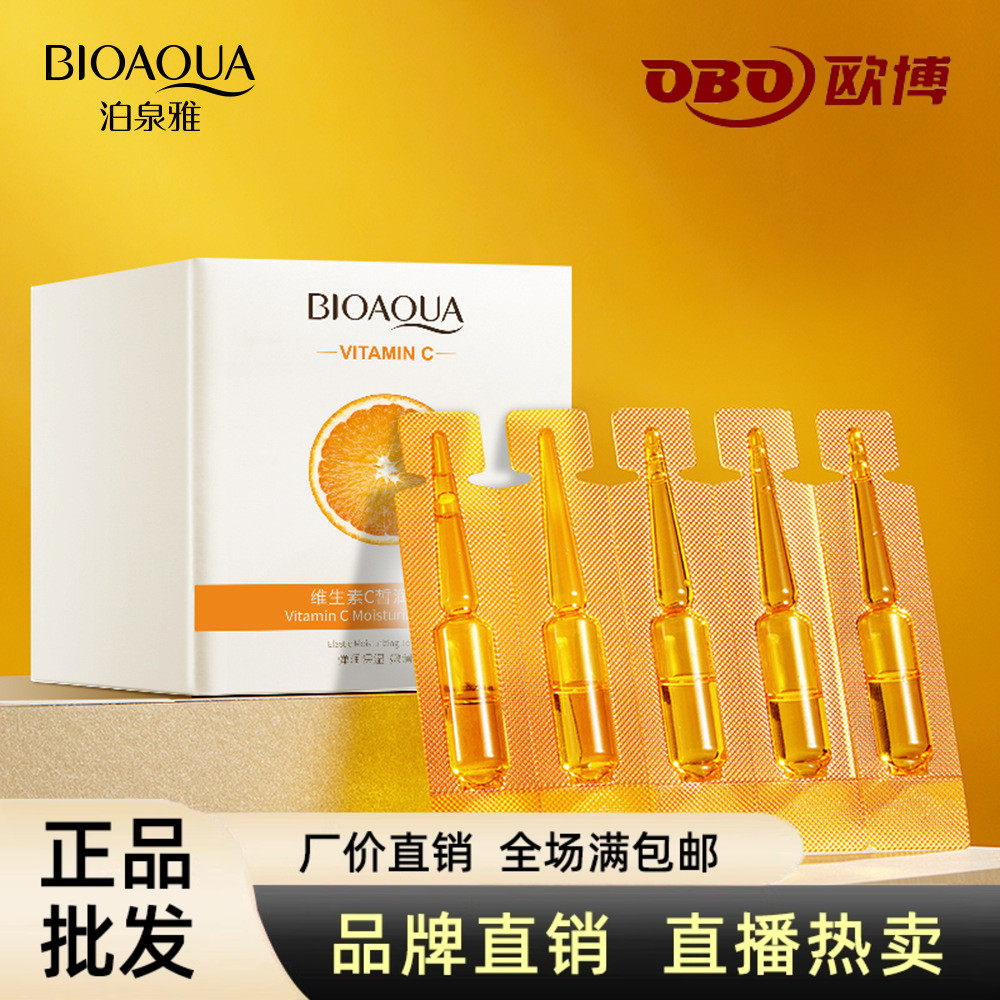 维生素C皙润精华液清爽面部原液补水保湿玻尿酸便携护肤品女正品