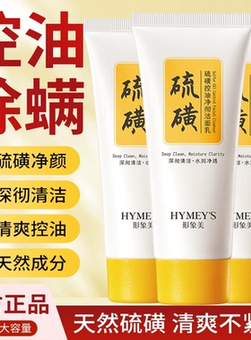 形象美硫磺清爽净彻洁面乳膏深层清洁毛孔清爽祛痘滋润保湿洗面奶