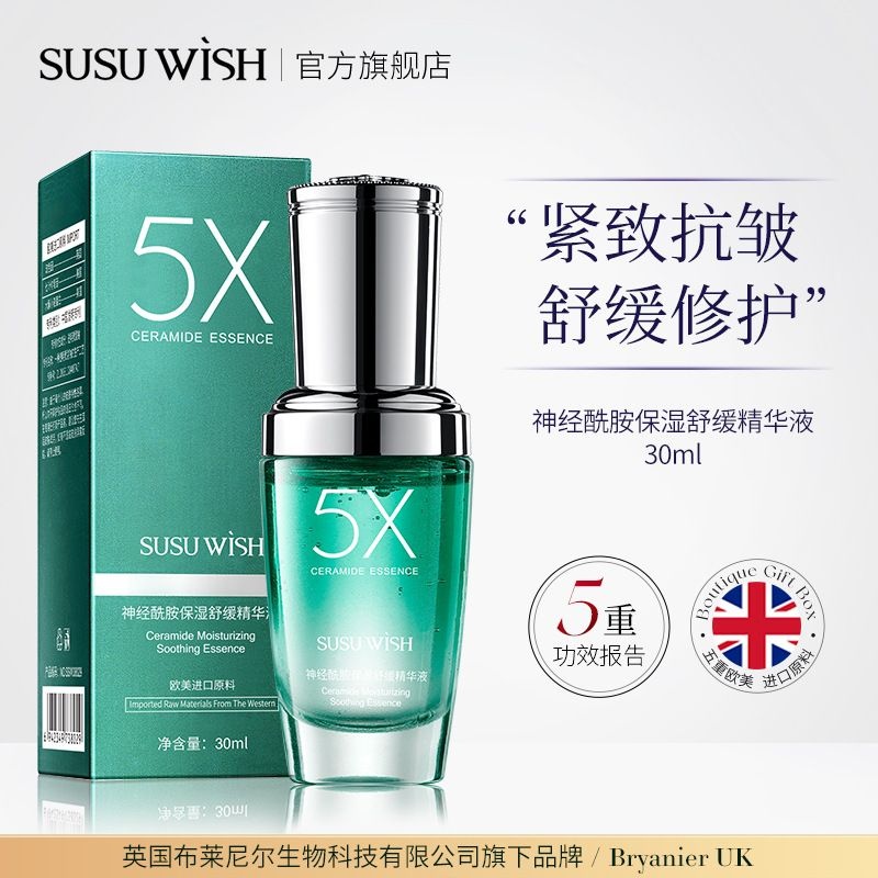SUSUWISH神经酰胺保湿舒缓精华液补水保湿滋润抗皱面部原液玻尿酸