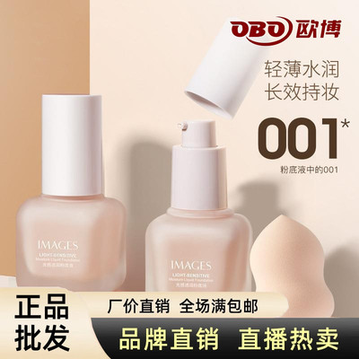 形象美001粉底液遮瑕保湿持久