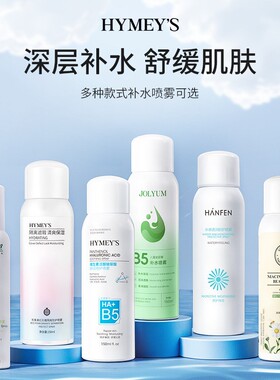 形象美维生素泛醇B5玻尿酸舒润修护喷雾保湿滋润清爽补水爽肤水女