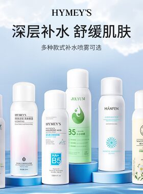 形象美维生素泛醇B5玻尿酸舒润修护喷雾保湿滋润清爽补水爽肤水女