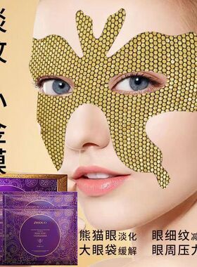 致朵虾青素黄金蜂巢眼膜