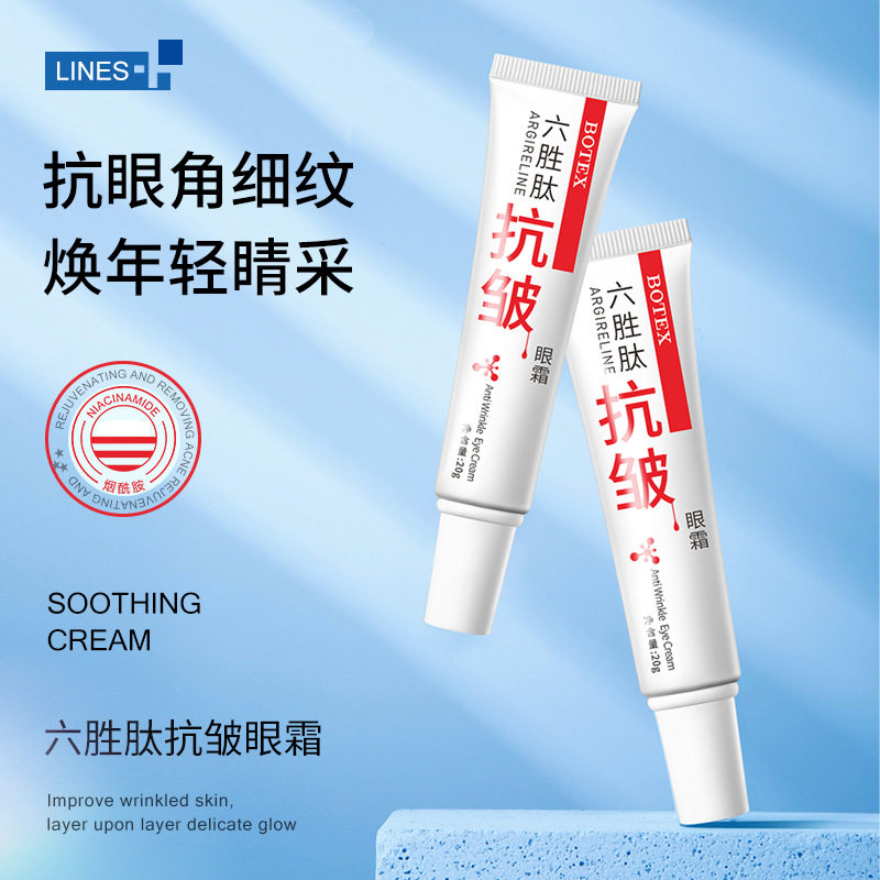 淡化细纹泊蝶六胜肽抗皱眼霜