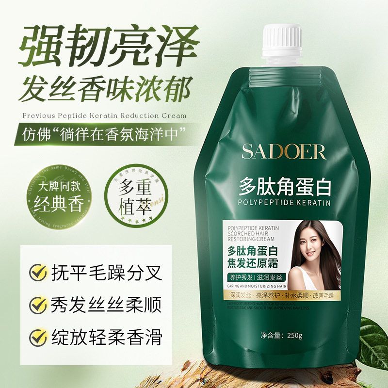上朵多肽角蛋白焦发还原霜改善毛躁修护干枯免蒸发膜护发素正品女