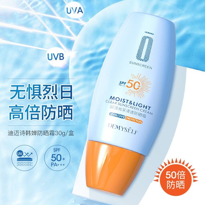 祛斑润泽清透spf50+夏季防晒霜