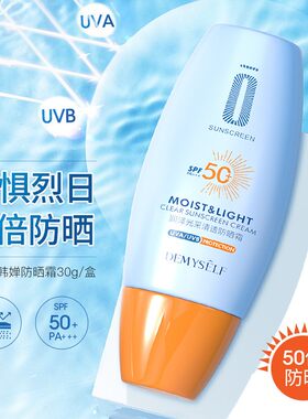 祛斑润泽清透spf50+夏季防晒霜