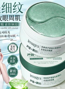 images芦荟维生素原B5眼膜
