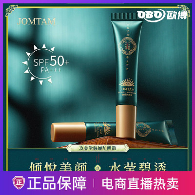 韩婵玖美堂spf50+隔离户外防晒霜