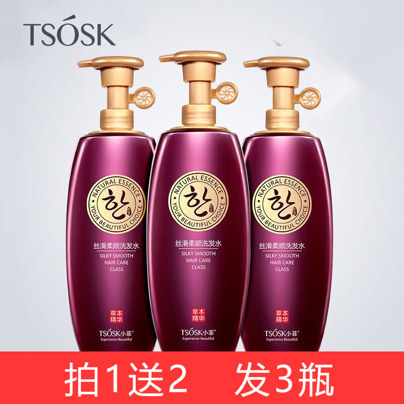 【三瓶装】tsosk小菲洗发水香味持久留香去屑止痒控油家庭装女男
