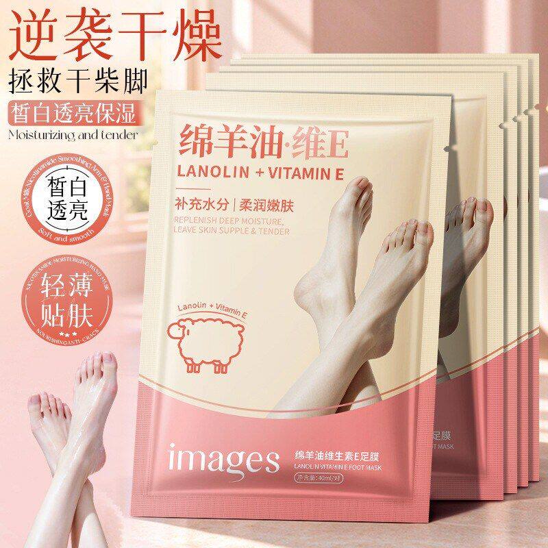 images形象美绵羊油维生素E足膜40ml脚膜保湿补水嫩白去角质足部