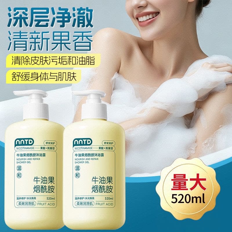 NNTD牛油果烟酰胺香氛沐浴露深层清洁保湿水润嫩肤男女通用沐浴乳