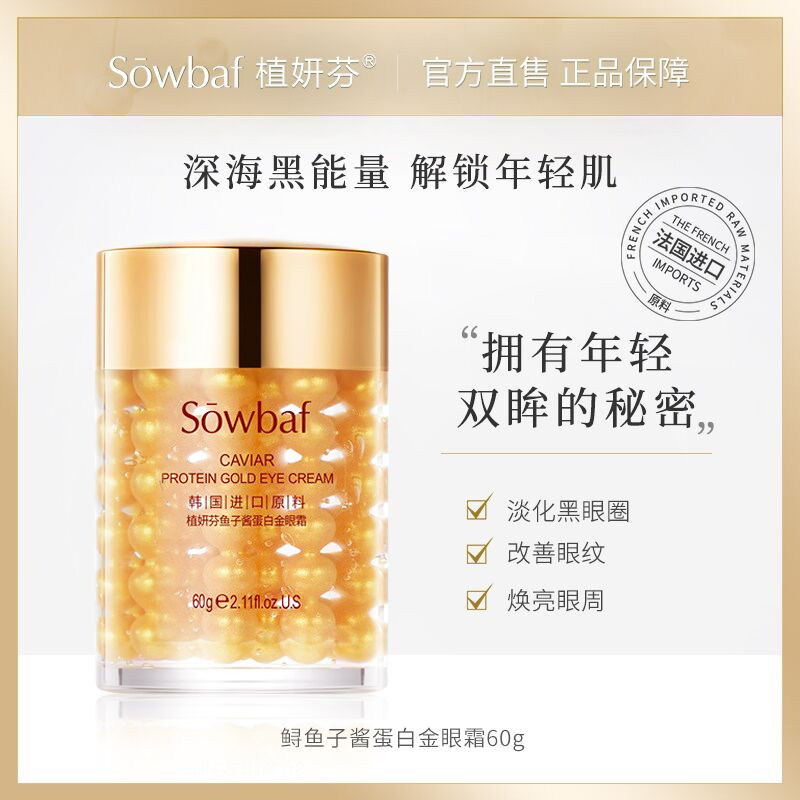 鱼子酱蛋白眼霜正品官网滋润紧去淡化黑眼圈眼袋细纹抗皱便宜的女