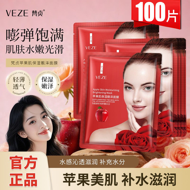 梵贞苹果肌面膜补水保湿