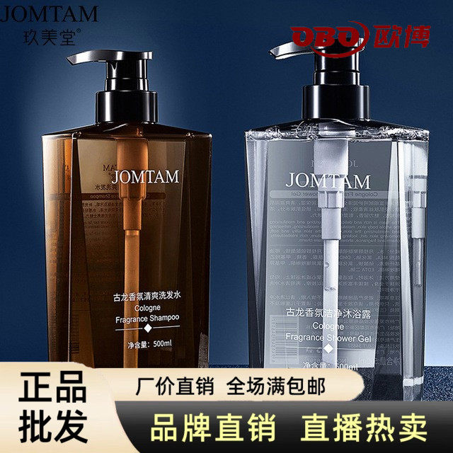 洗发水玖美堂古龙香氛沐浴露