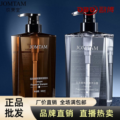洗发水玖美堂古龙香氛沐浴露