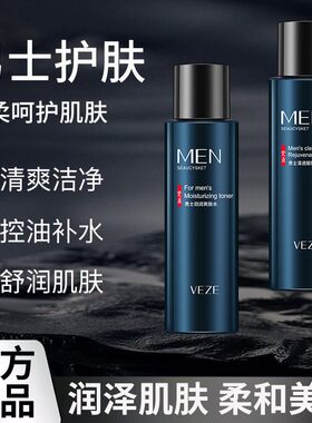 梵贞男士清透醒肤精华乳