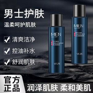 梵贞男士清透醒肤精华乳