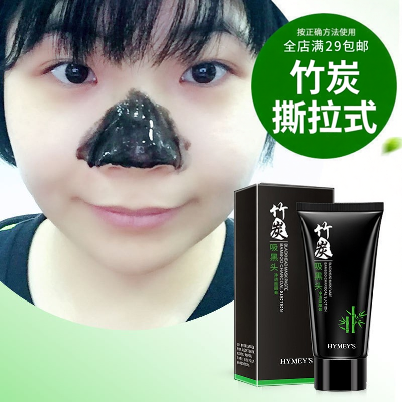 形象美吸黑头竹炭面膜膏
