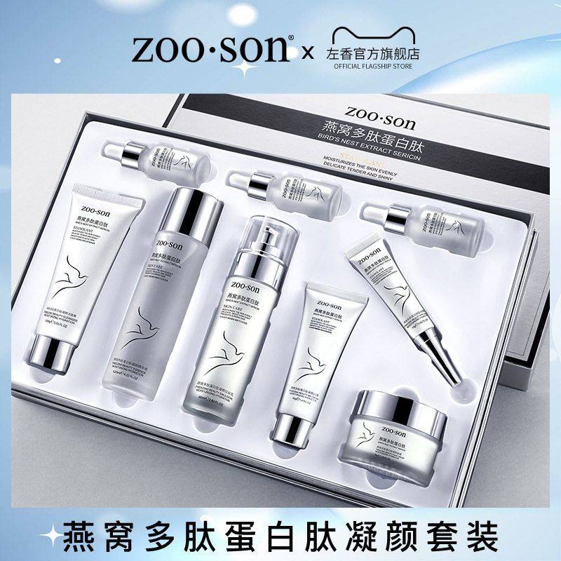 左香燕窝多肽蛋白肽凝颜套装官方便宜的正品补水保湿紧致控油滋润