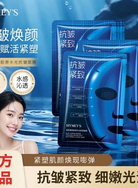 泊泉雅胶原蛋白水晶保湿抗皱面膜
