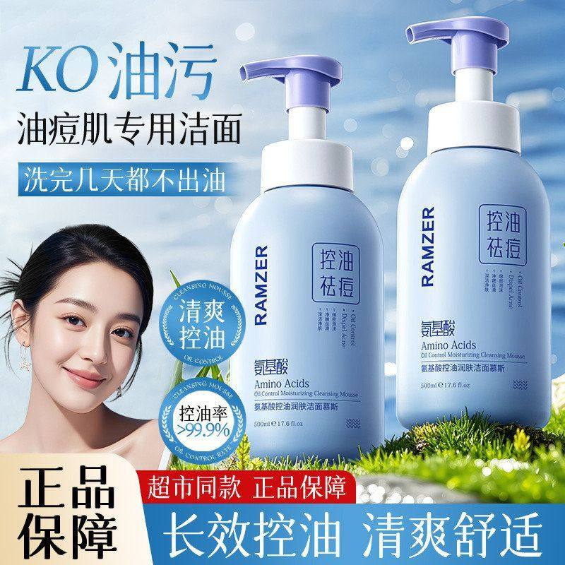 兰诗哲氨基酸控油润肤洁面慕斯泡泡保湿不紧绷深层清洁泡沫洗面奶