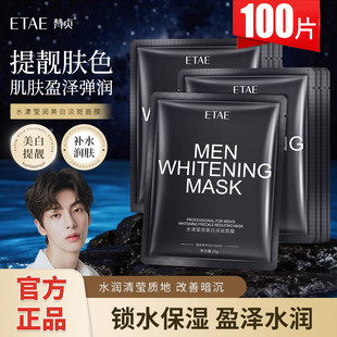 梵贞男士美白祛斑面膜净透收缩毛孔提亮肤色淡斑去黄蚕丝增白正品