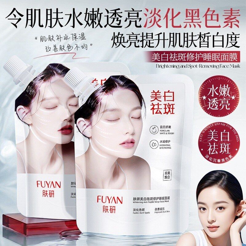 肤研美白祛斑修护睡眠面膜 补水滋润保湿护肤涂抹式免洗面膜正品