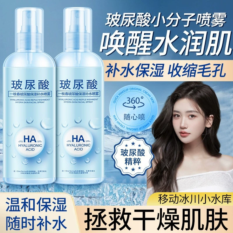一枝春玻尿酸保湿补水喷雾锁水控油清爽化妆水爽肤水滋润定妆正品