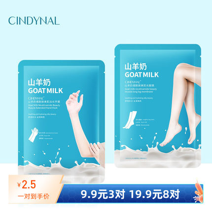 仙蒂奈儿山羊奶烟酰胺美肌加长款手膜手臂胳膊脚膜套补水保湿嫩白
