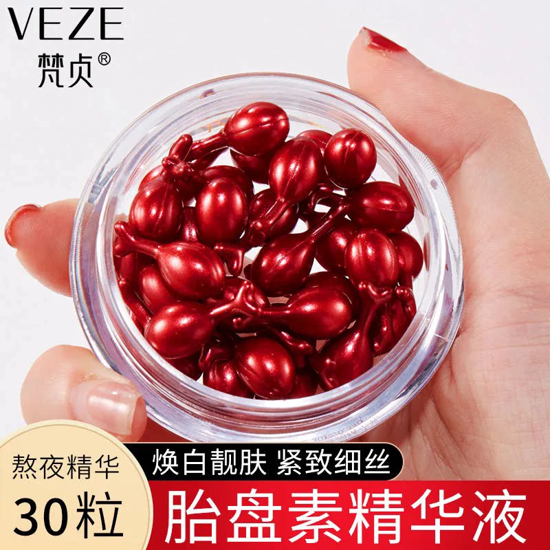 梵贞玻色因抗皱滋润精华乳提靓