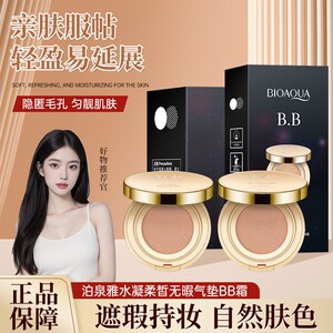 正品专柜气垫BB霜替换装补水保湿自然遮瑕打底裸妆cc粉底液非韩国