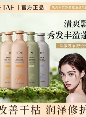 梵贞头皮净澈控油洗发露长久留香清洁沐浴露护发素洗护套装家庭装