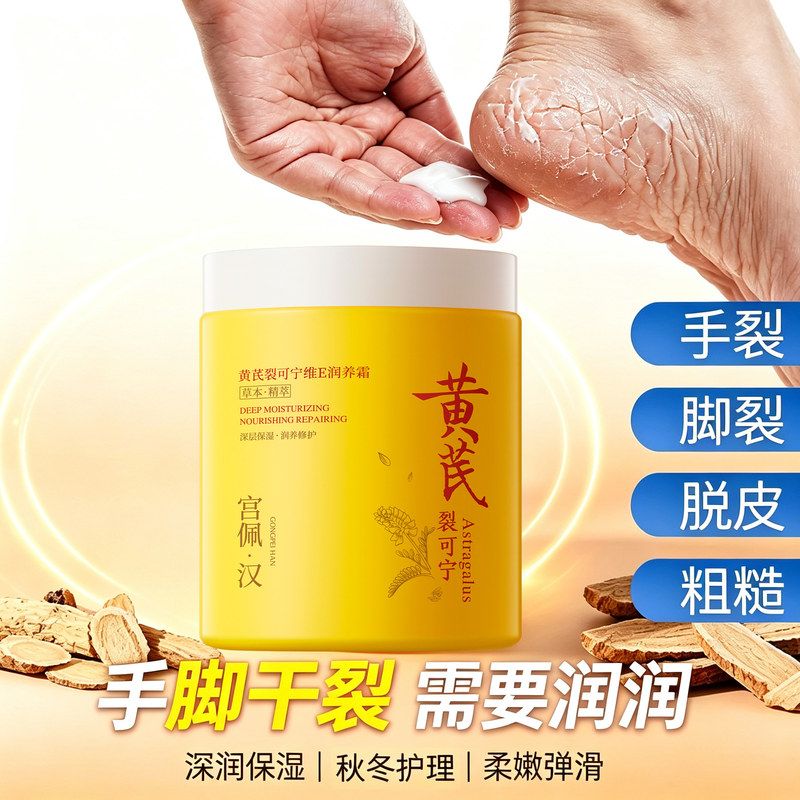 宫佩黄芪裂可宁维E润养霜修护干燥滋润保湿干裂秋冬身体乳手足霜