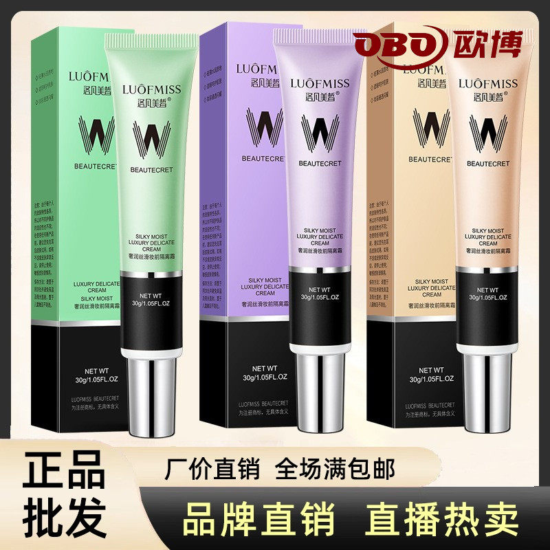 奢润丝滑妆前乳隔离霜遮瑕修饰提亮肤色打底绿色隐形毛孔学生平价