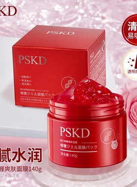 PSKD臻红啫喱爽肤面膜140g