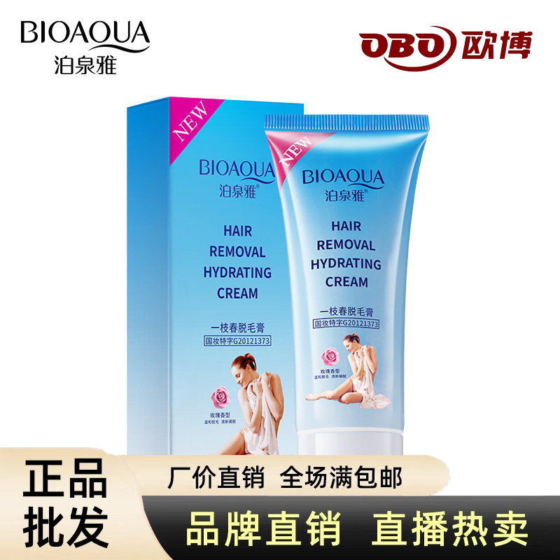 脱毛膏泊泉雅一枝春脱毛膏