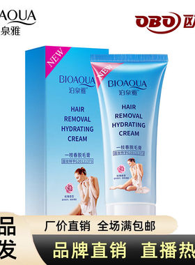 脱毛膏泊泉雅一枝春脱毛膏