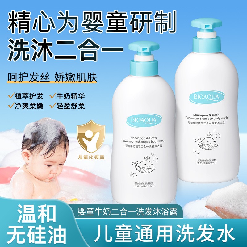 泊泉雅嬰童牛奶二合一洗發沐浴露