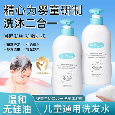泊泉雅婴童牛奶二合一洗发沐浴露