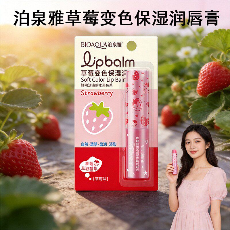 草莓变色润唇膏持久保湿不脱色淡化唇纹不沾杯天然学生女口红打底